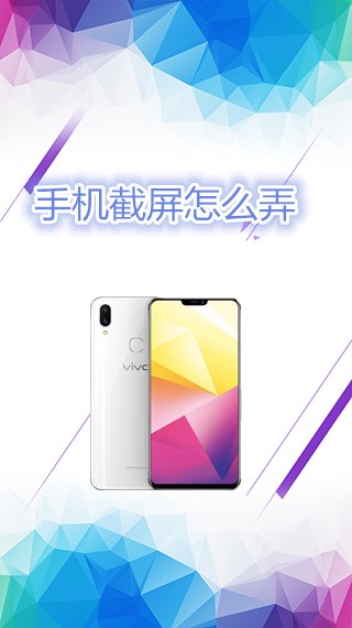 手机截屏怎么弄