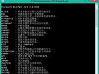 安装Win8怎么使用Diskpart命令分区