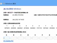 Win8/office电话激活英文语音中文互译
