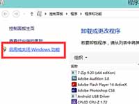 Win8怎么开启telnet服务