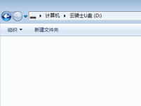 制作U盘启动盘后一片空白是怎么回事
