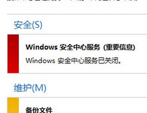 解决无法启动windows安全中心的有效办法
