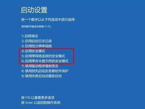 win10进入安全模式方法介绍