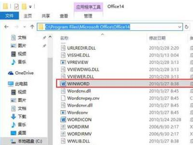 解决win7打不开word的方法