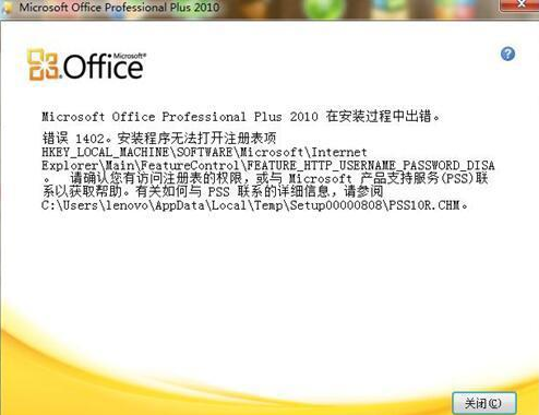 office2010安装出错具体解决步骤