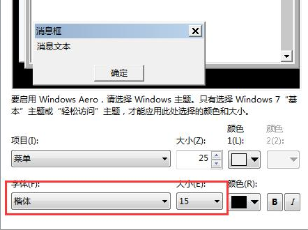 更改Win7电脑字体步骤详解