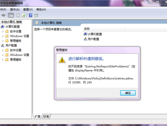 win7进入策略组提示找不到资源怎么解决