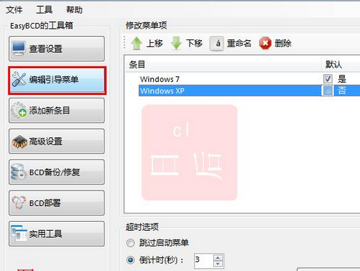 修复xp和win7双系统启动项的方法介绍