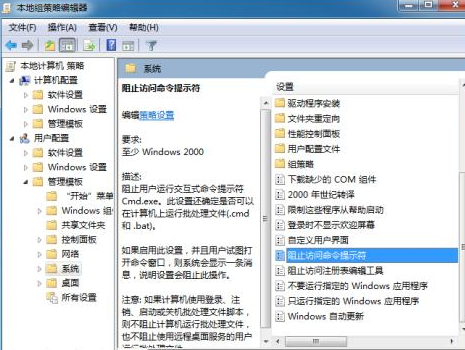 win7CMD命令被禁用怎么解决