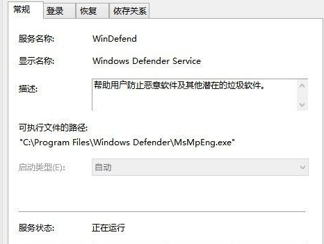 Win10系统Windows Defender无法启动怎么解决