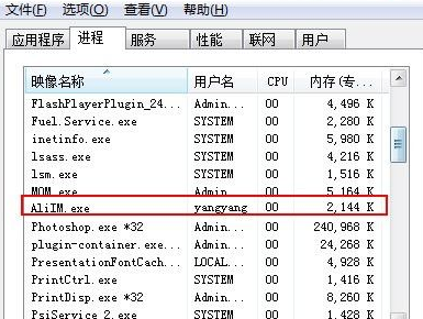 win7中的AliIM.exe是什么进程