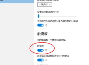 联想笔记本禁用触摸板的方法介绍