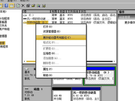 Win7不显示移动硬盘的原因及解决办法