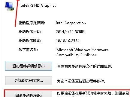 Win8更新驱动后提示igfxTray Module已停止工作怎么办