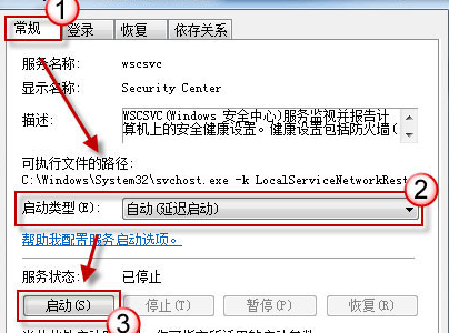 win7系统打不开windows安全中心怎么解决