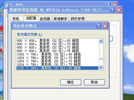 解决XP系统不能调节电脑分辨率问题的方法