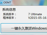 WIN7系统需不需要激活