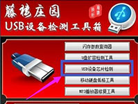 u盘修复工具如何使用 u盘修复工具使用教程