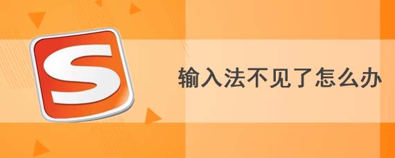 输入法栏不见了怎么办