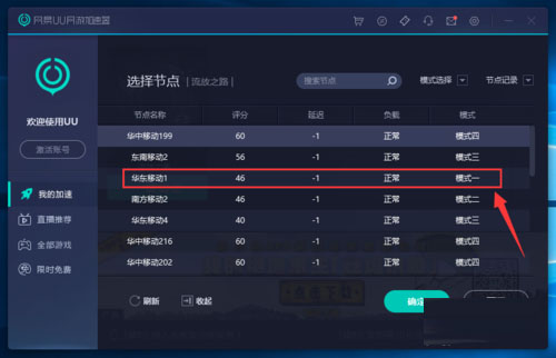 网易uu网游加速器怎么选模式(7)