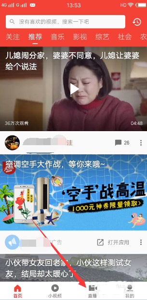 西瓜视频怎么看直播