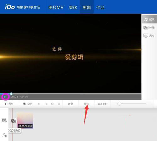 电脑版爱剪辑怎么去掉片头片尾(2)