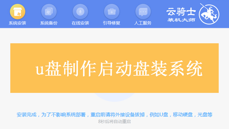 u盘制作启动盘装系统
