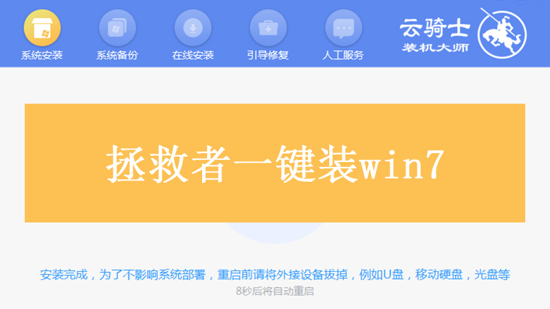 拯救者一键装win7 拯救者可以装win7系统