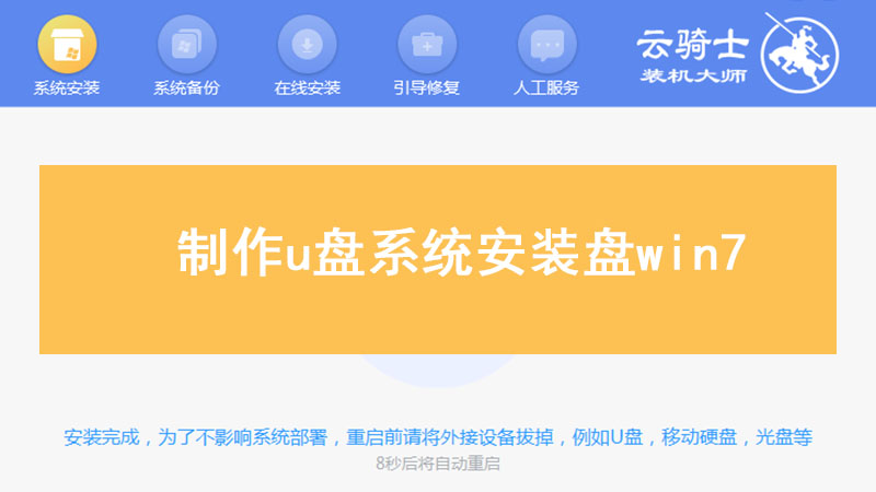 win7系统安装盘 制作u盘系统安装盘win7