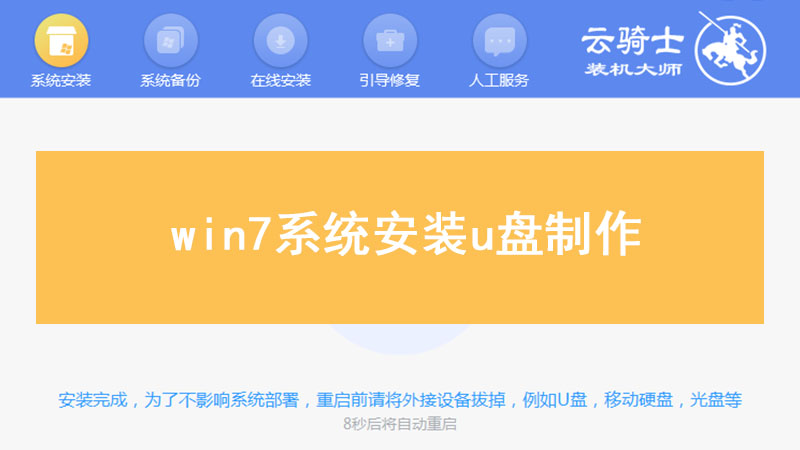 如何制作系统安装u盘 win7系统安装u盘制作