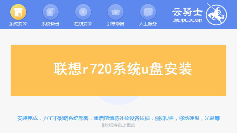 联想r720 u盘安装系统安装 联想r720系统u盘安装