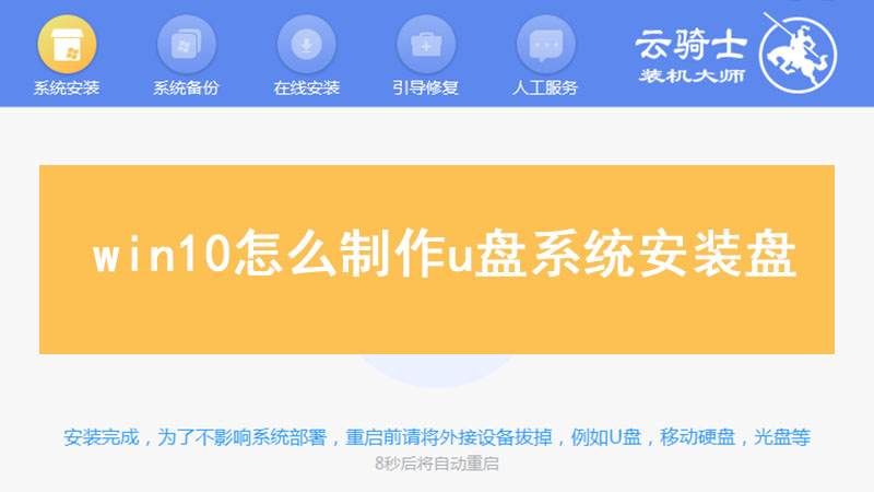 win10u盘做系统安装盘 u盘win10安装盘制作