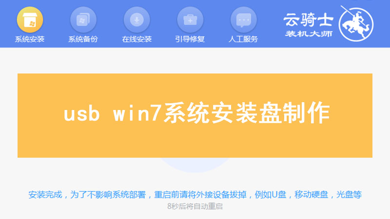 usb win7系统安装盘制作 如何制作win7系统安装盘