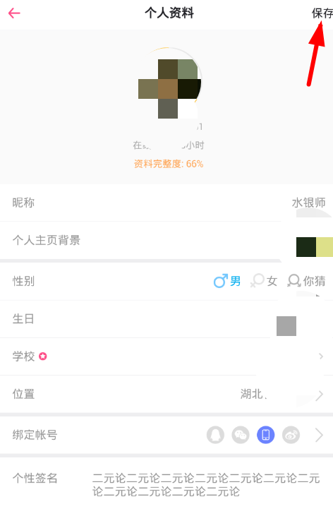 第一弹app怎么换头像(2)