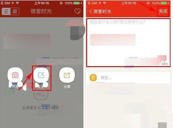 微爱app添加记录方法教程(1)