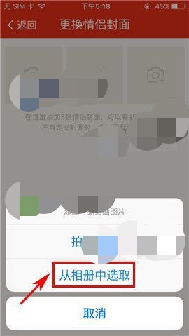 微爱怎么换情侣封面(4)