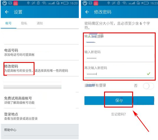 怎样修改领英登录密码(1)