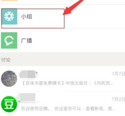 豆瓣app怎么发布话题(1)