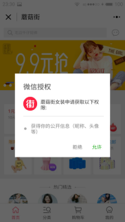 蘑菇街可以用微信支付吗(2)