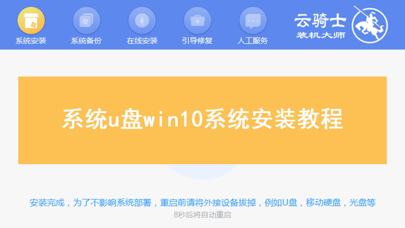 系统u盘win10系统安装教程 U盘win10系统安装步骤