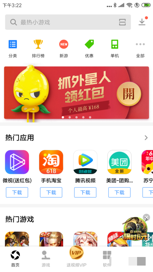 途家app怎么安装教程