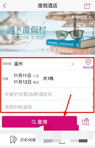 驴妈妈旅游app怎么订酒店(1)