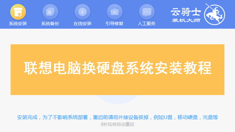 联想电脑换硬盘系统安装教程 U盘安装win7系统