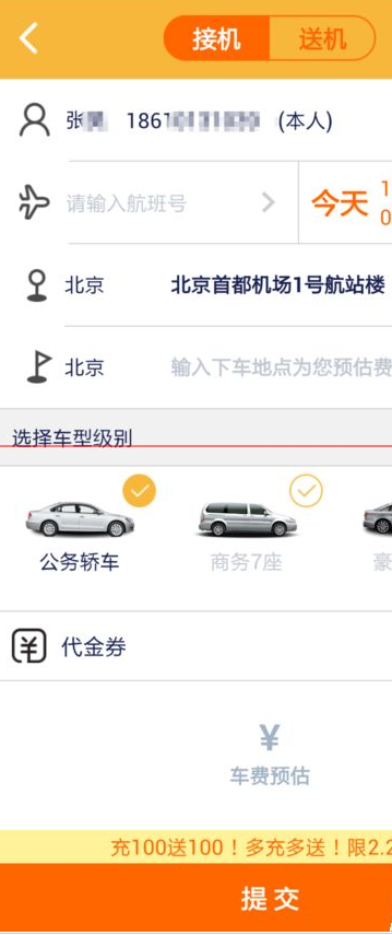 神州专车app怎么叫车(1)