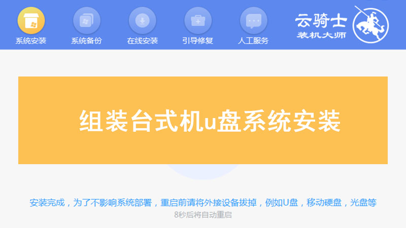 组装台式机u盘系统安装 u盘安装xp系统教程