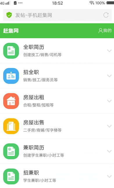 赶集网app怎么发布招人(1)