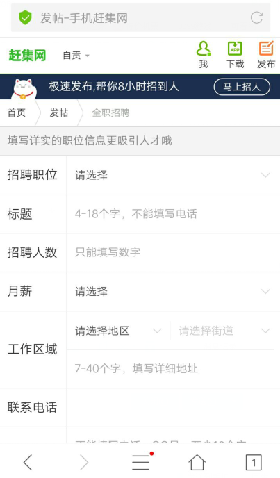 赶集网app怎么发布招人(2)