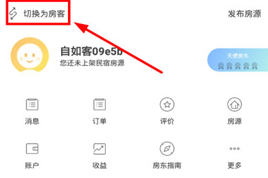 自如app怎么设置临时密码