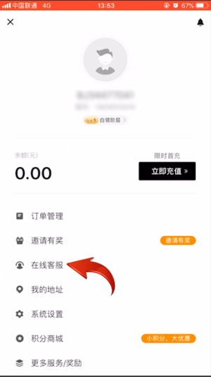 uu跑腿app如何申请开发票(1)