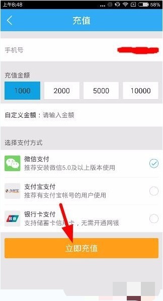 闪送怎么充值 闪送app充值图文教程(1)